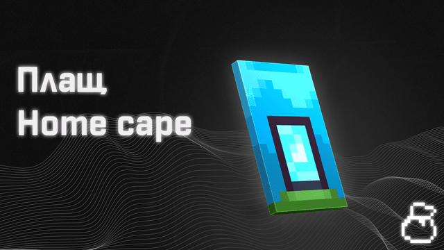 Плащ Home